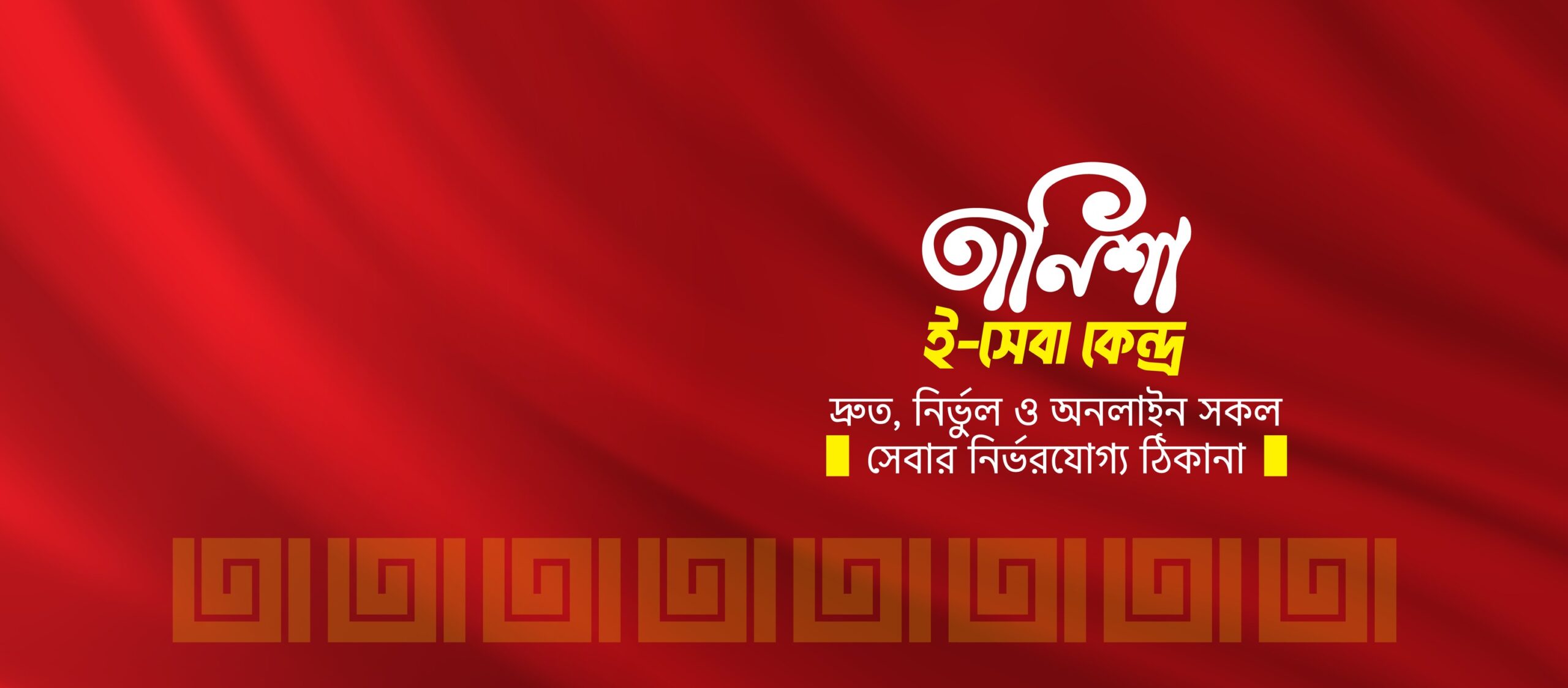 tanisha e-sheba kendra banner